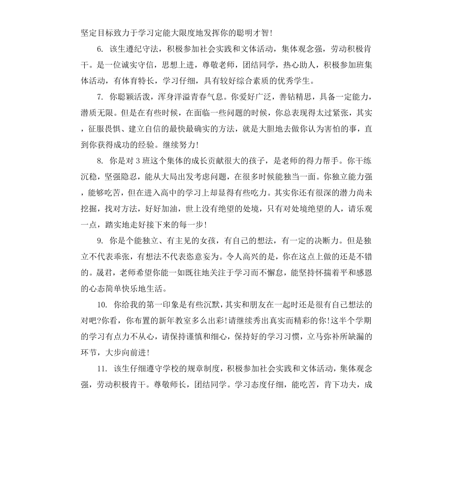 高中生经典评语.docx_第2页