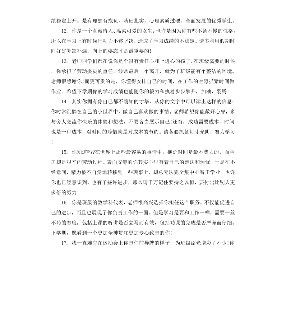 高中生经典评语.docx_第3页