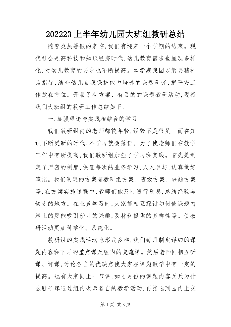 2023年上半年幼儿园大班组教研总结新编.docx_第1页