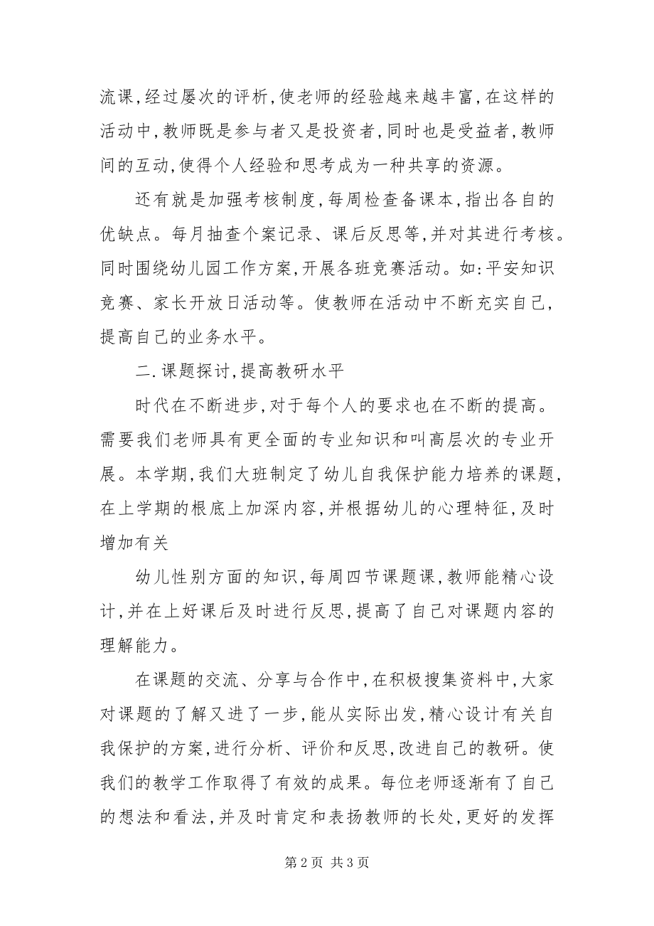 2023年上半年幼儿园大班组教研总结新编.docx_第2页