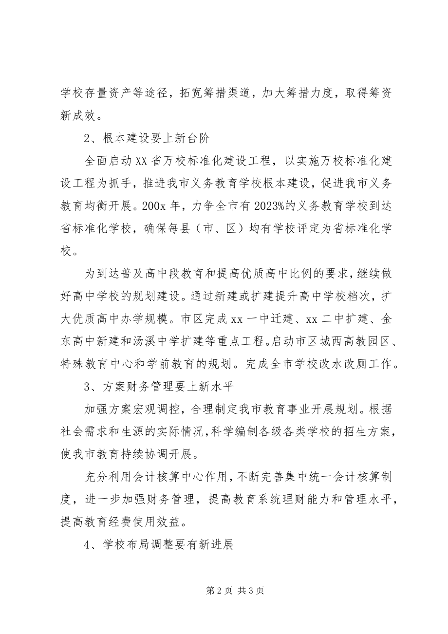 2023年教育局计财处工作计划.docx_第2页