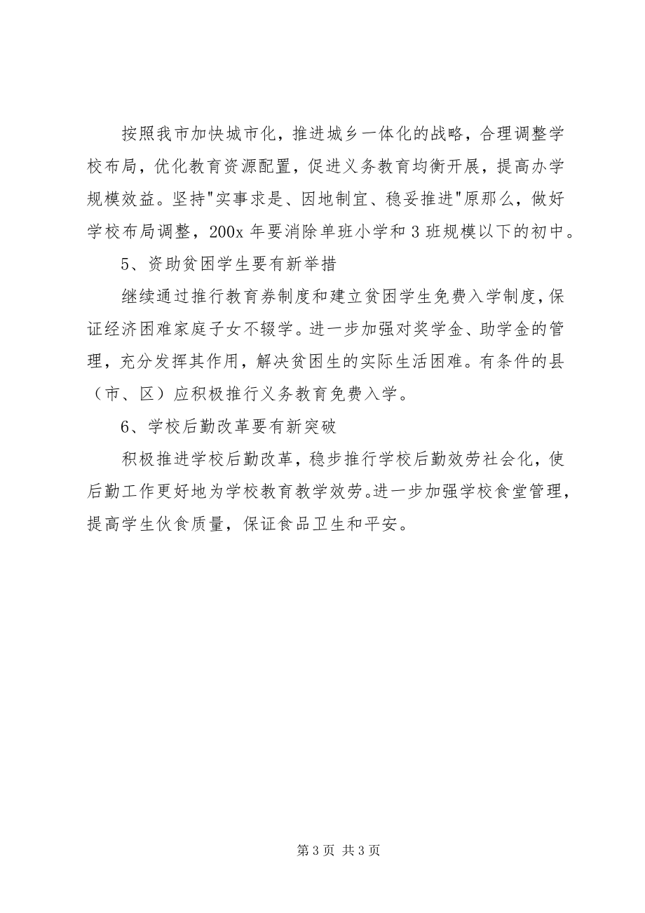 2023年教育局计财处工作计划.docx_第3页