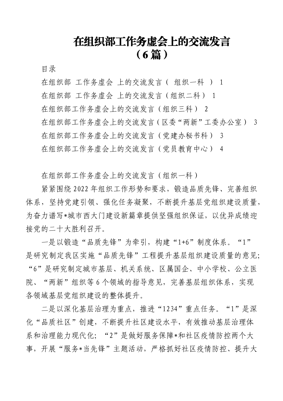 (6篇)在组织部工作务虚会上的交流发言.docx_第1页