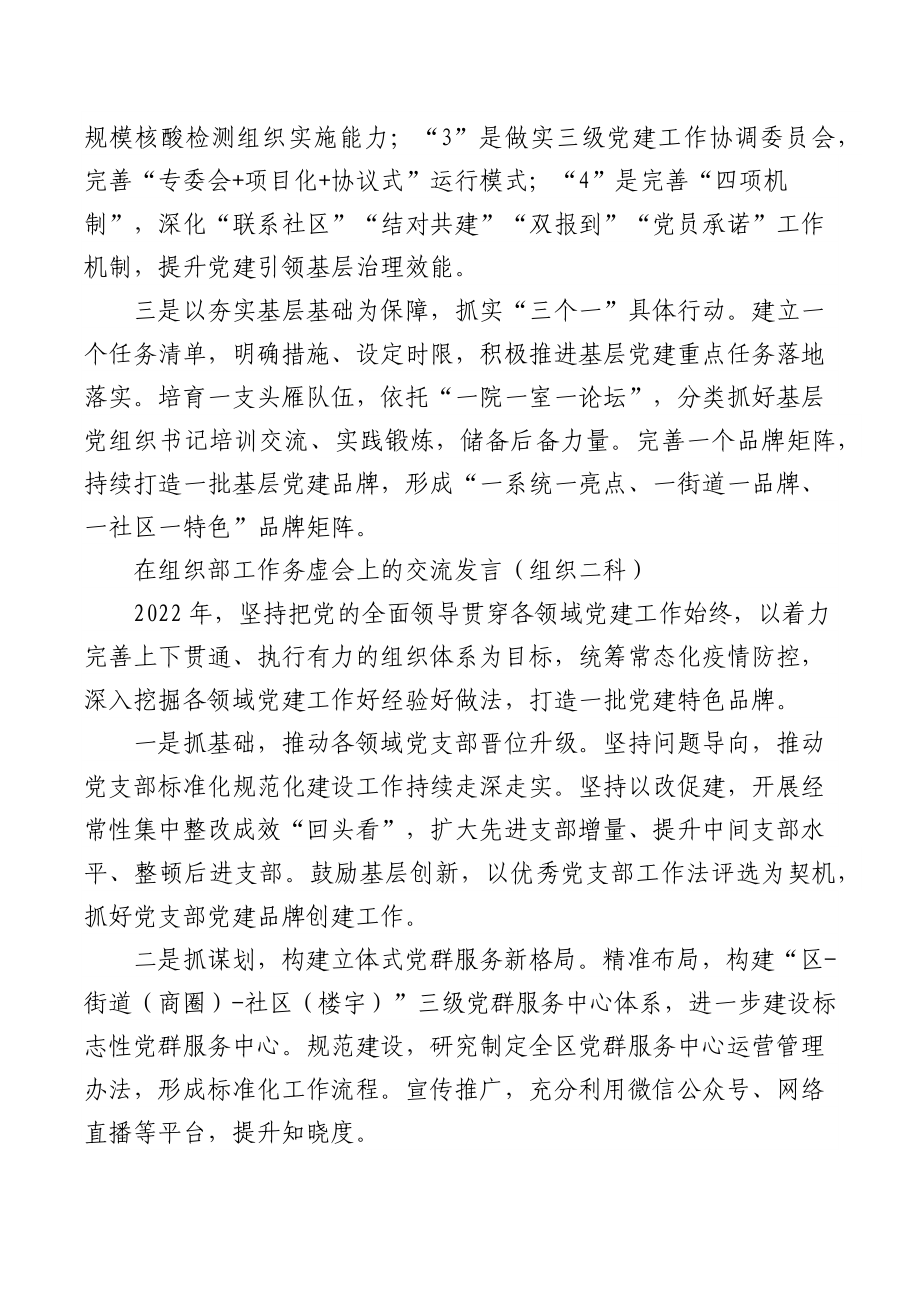 (6篇)在组织部工作务虚会上的交流发言.docx_第2页