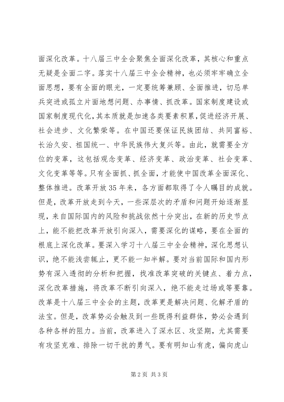 2023年改革是十八届三中全会的主题.docx_第2页