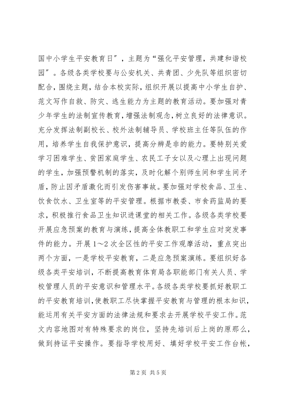 2023年教育局安全工作工作计划.docx_第2页