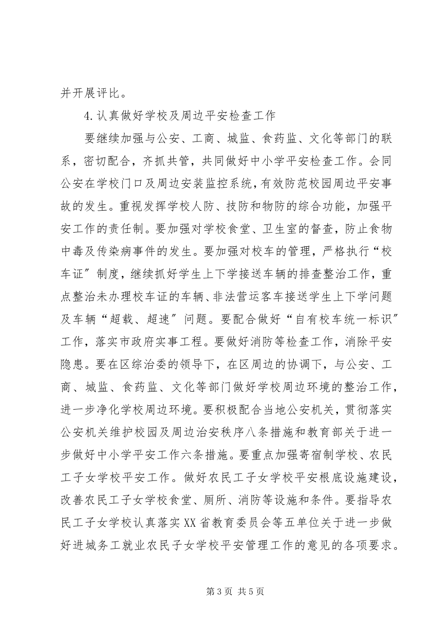 2023年教育局安全工作工作计划.docx_第3页