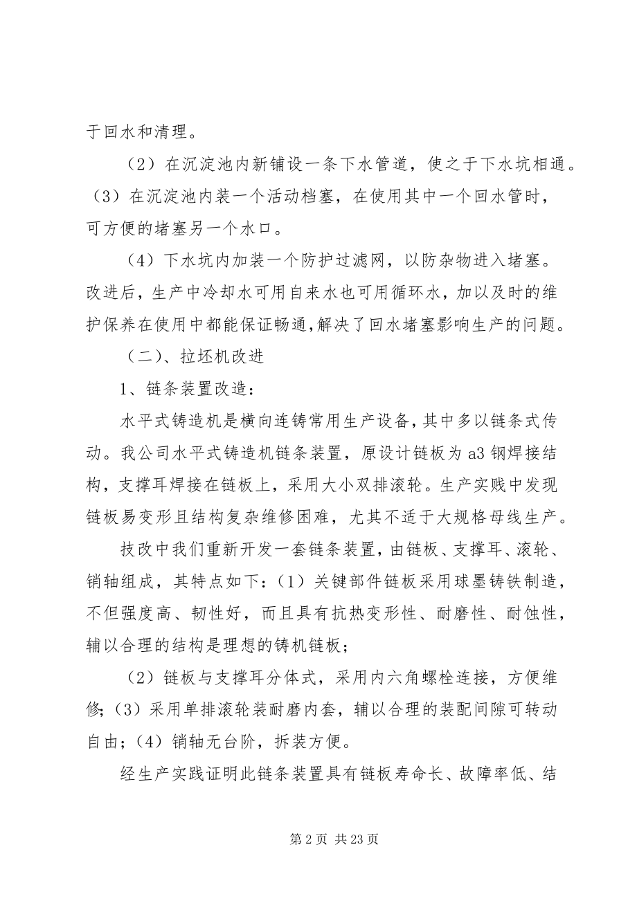 2023年水平铸造机更新及技术改造立项总结.docx_第2页