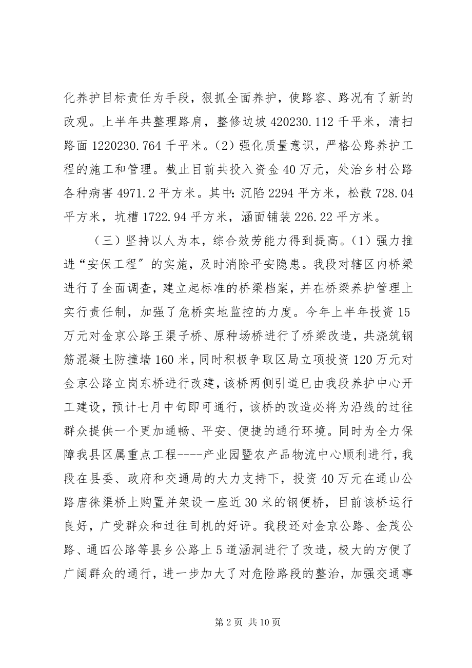 2023年上半年公路管理段工作总结.docx_第2页