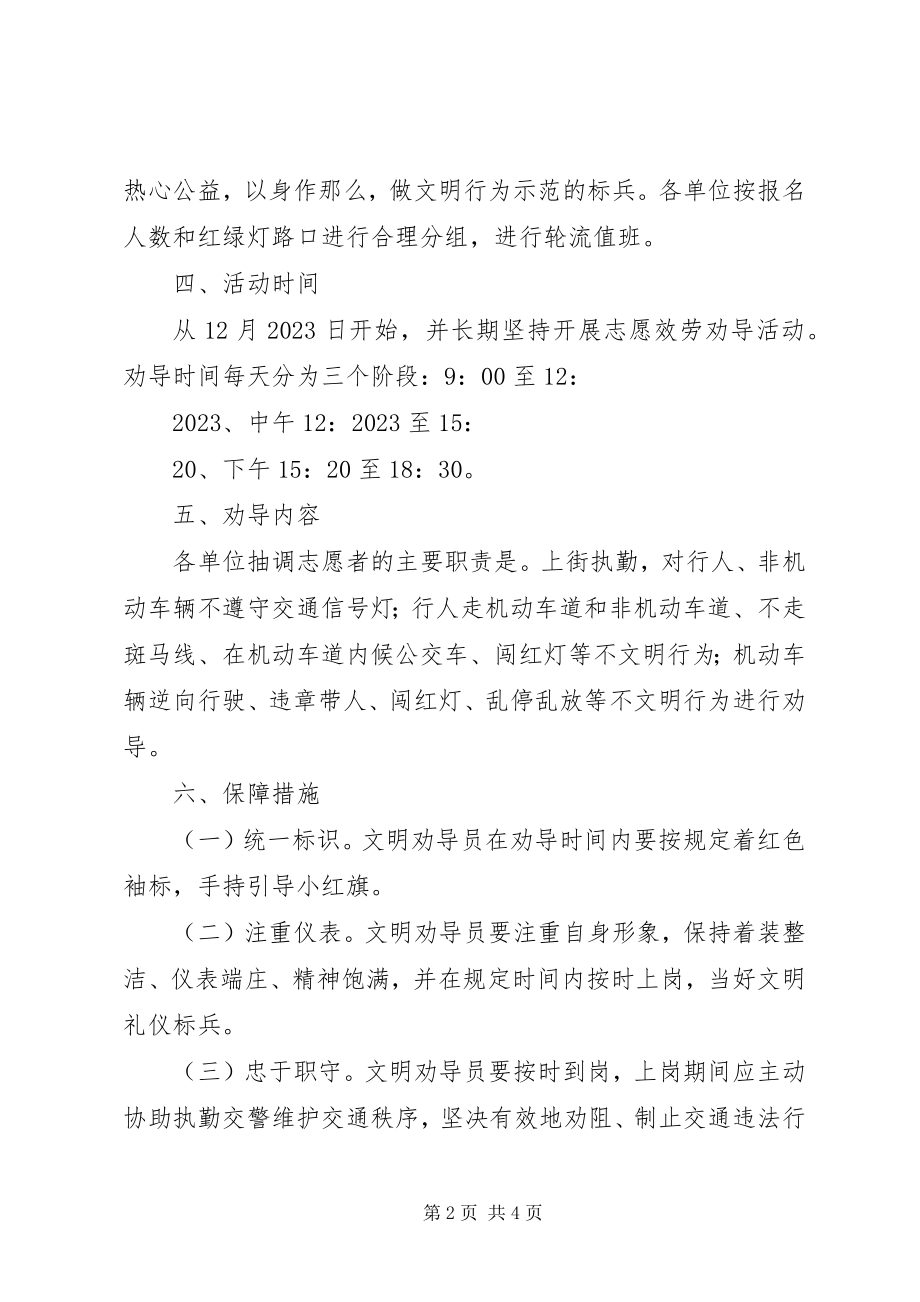 2023年开展文明交通劝导志愿服务活动的实施方案.docx_第2页