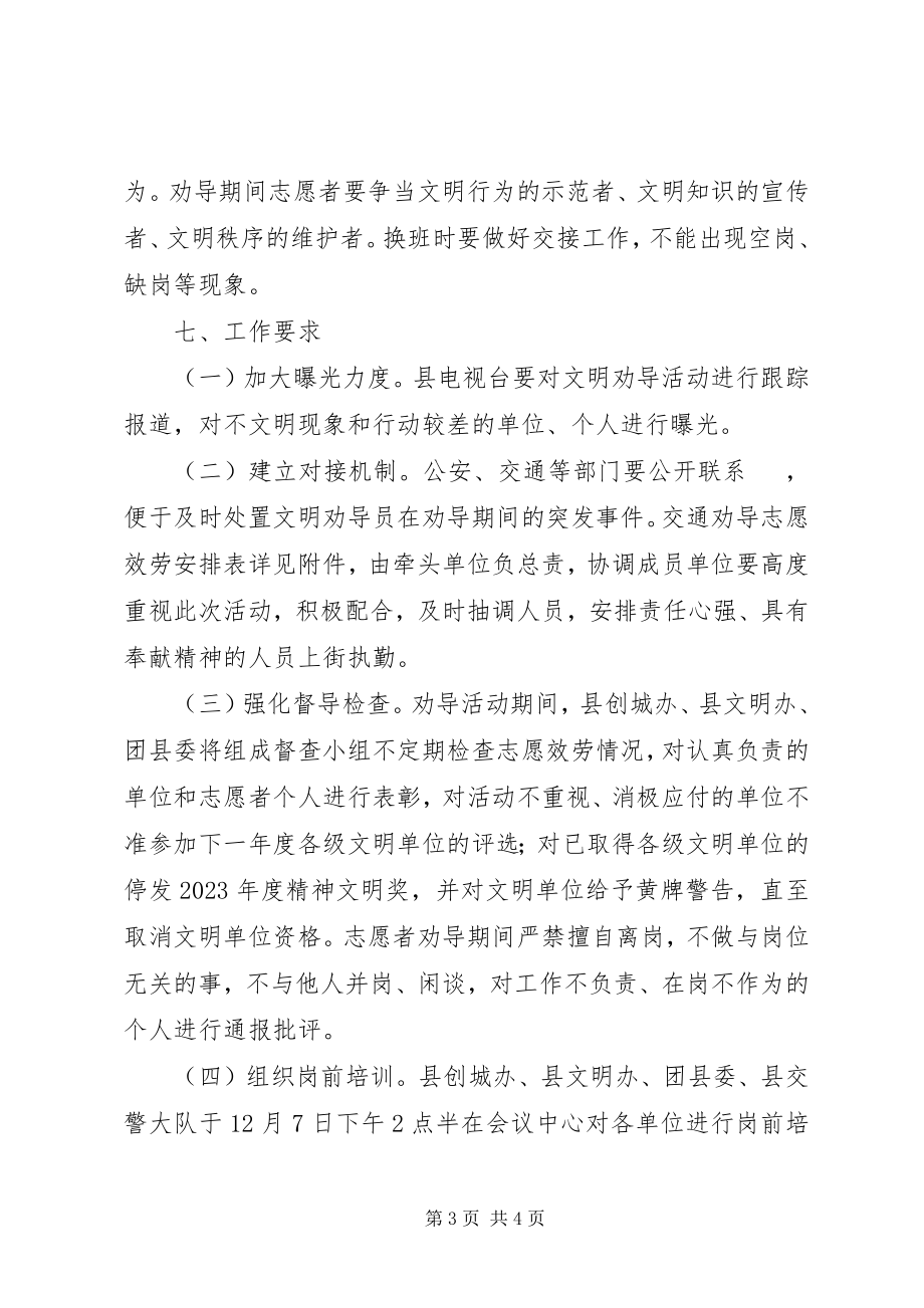 2023年开展文明交通劝导志愿服务活动的实施方案.docx_第3页