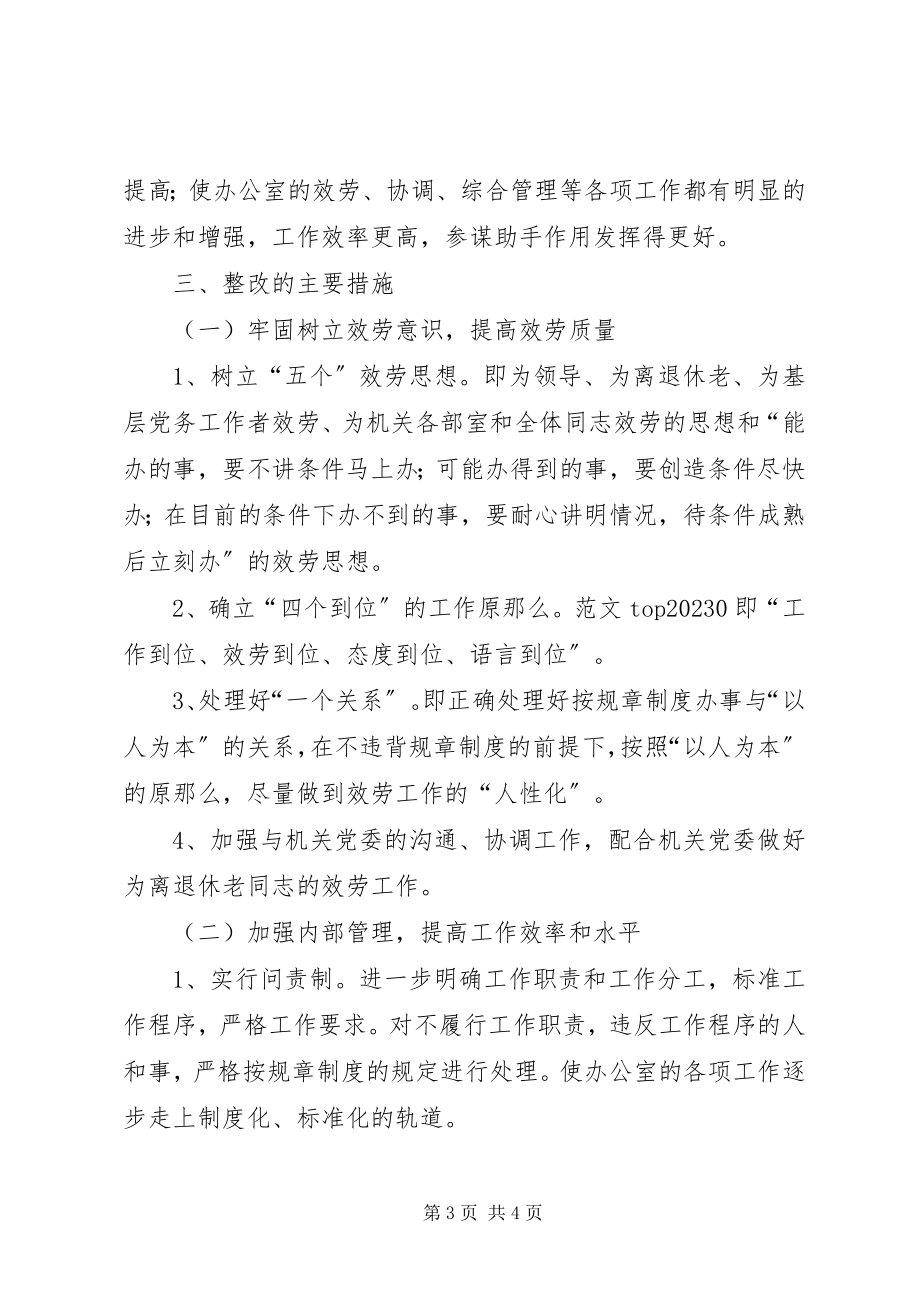 2023年机关单位办公用房整改方案3篇.docx_第3页