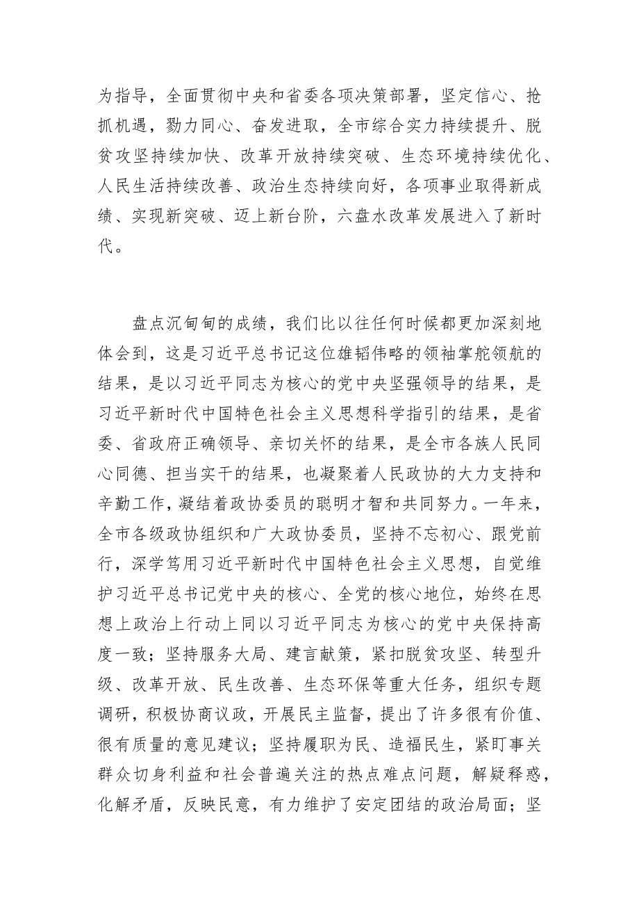 携手奋进新时代 同心开启新征程 聚力续写新时代六盘水改革发展新篇章.docx_第2页