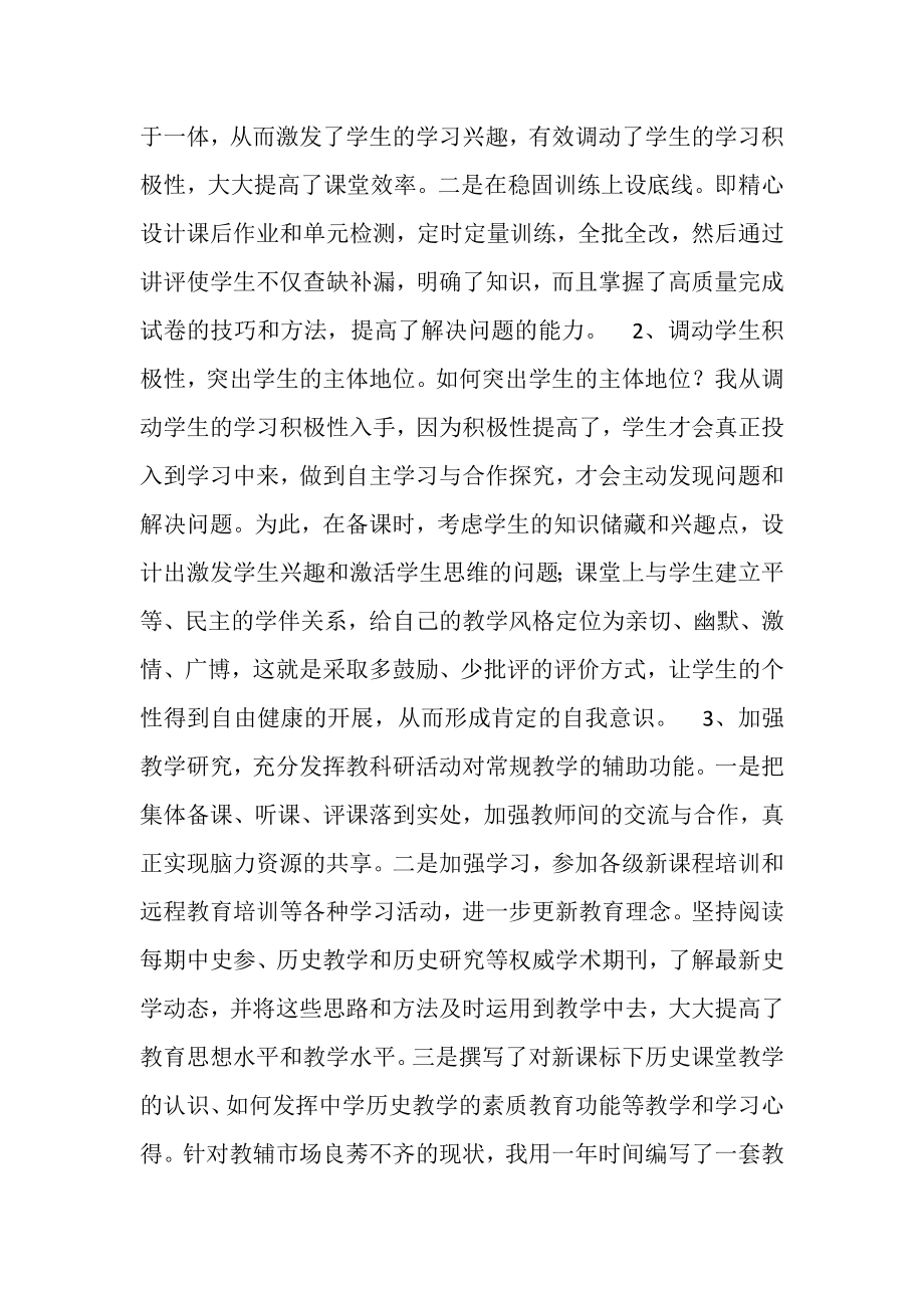 2023年历史教师个人业务总结.doc_第2页