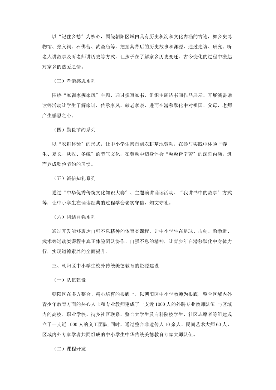 2023年以社区为纽带“三位一体”推进中小学生校外传统美德教育.docx_第2页