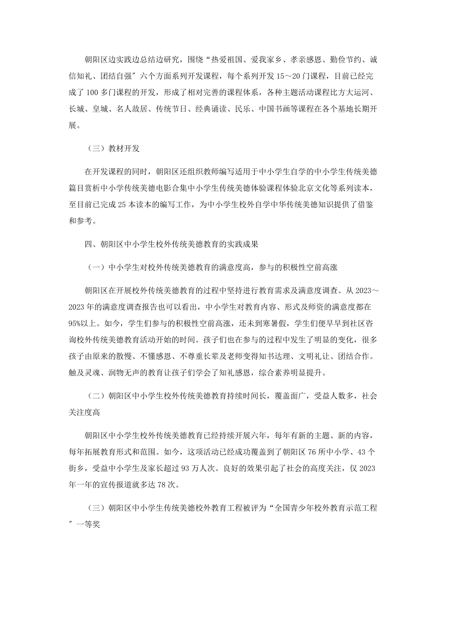 2023年以社区为纽带“三位一体”推进中小学生校外传统美德教育.docx_第3页