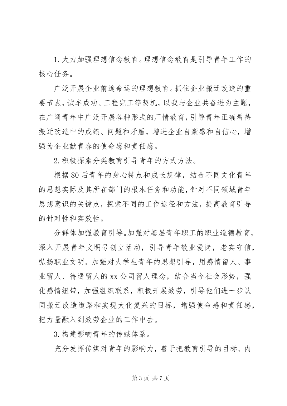 2023年企业集团关于团委工作情况总结.docx_第3页