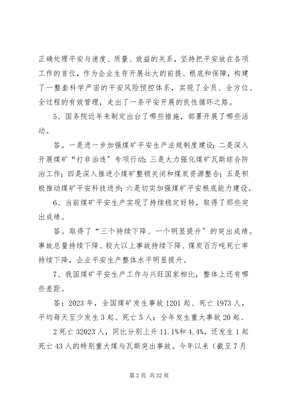 2023年全国煤炭安全生产经验交流现场会精神学习提纲.docx_第2页