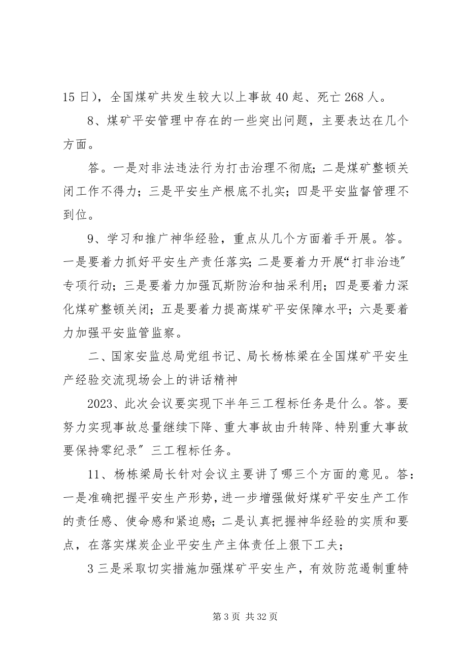 2023年全国煤炭安全生产经验交流现场会精神学习提纲.docx_第3页