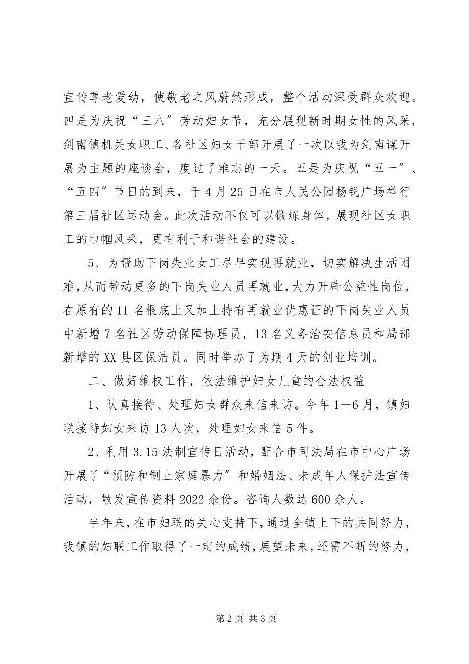 2023年妇联工作半年总结.docx_第2页