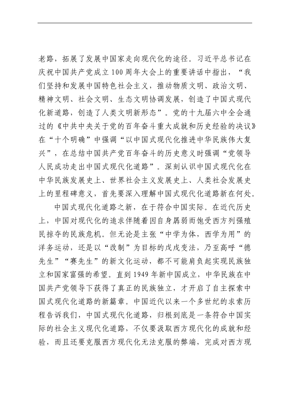 中国式现代化道路经典理论素材（12篇）.docx_第2页