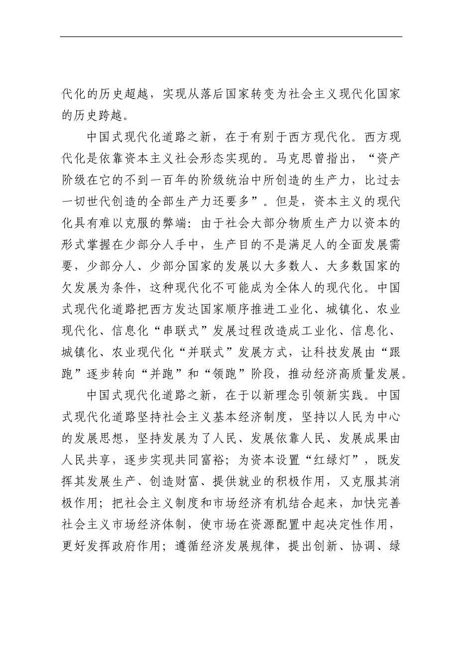 中国式现代化道路经典理论素材（12篇）.docx_第3页