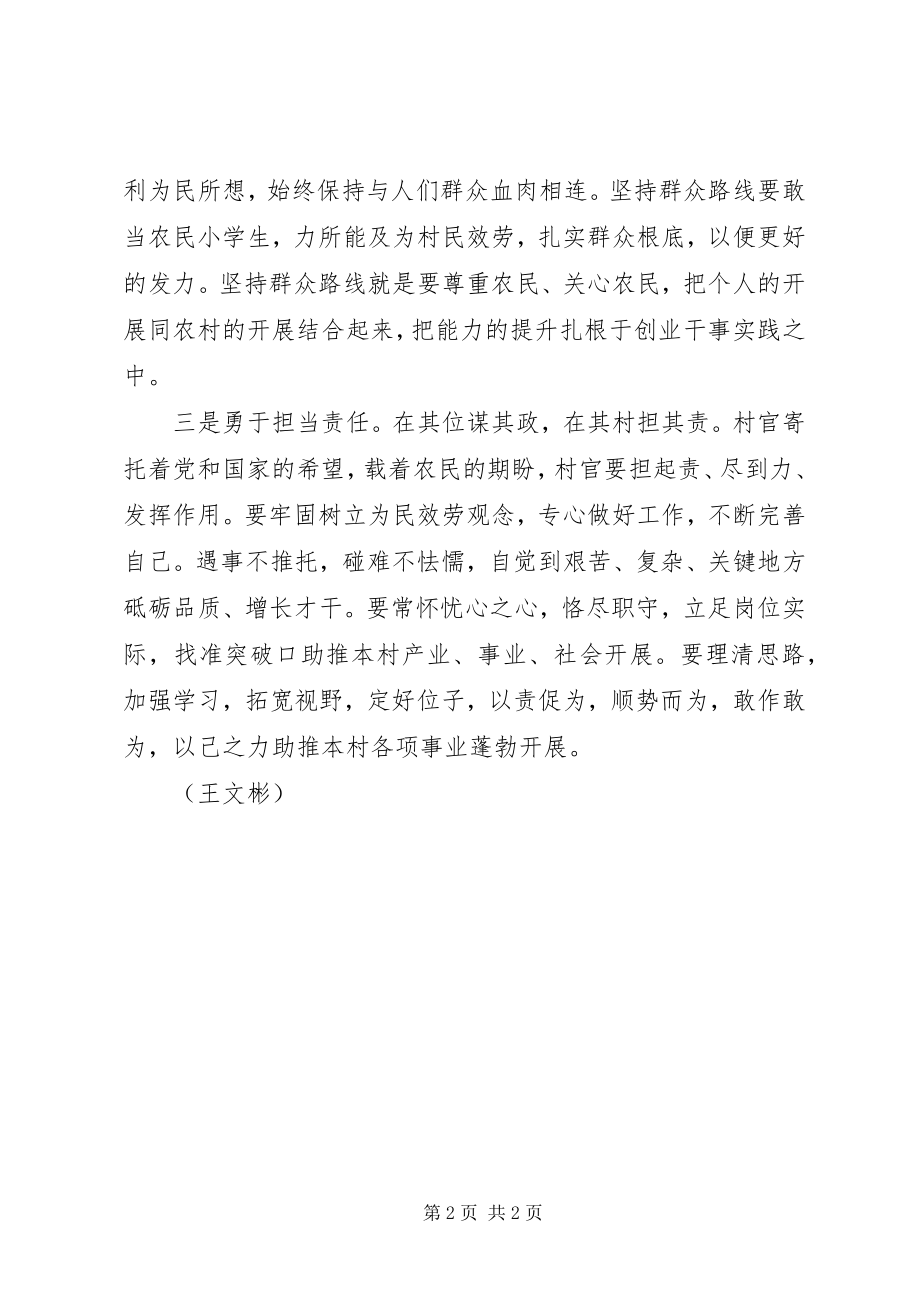 2023年七一致辞心得体会2.docx_第2页