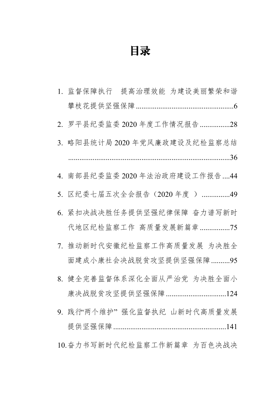 （35篇）纪委监委工作报告汇编.docx_第1页