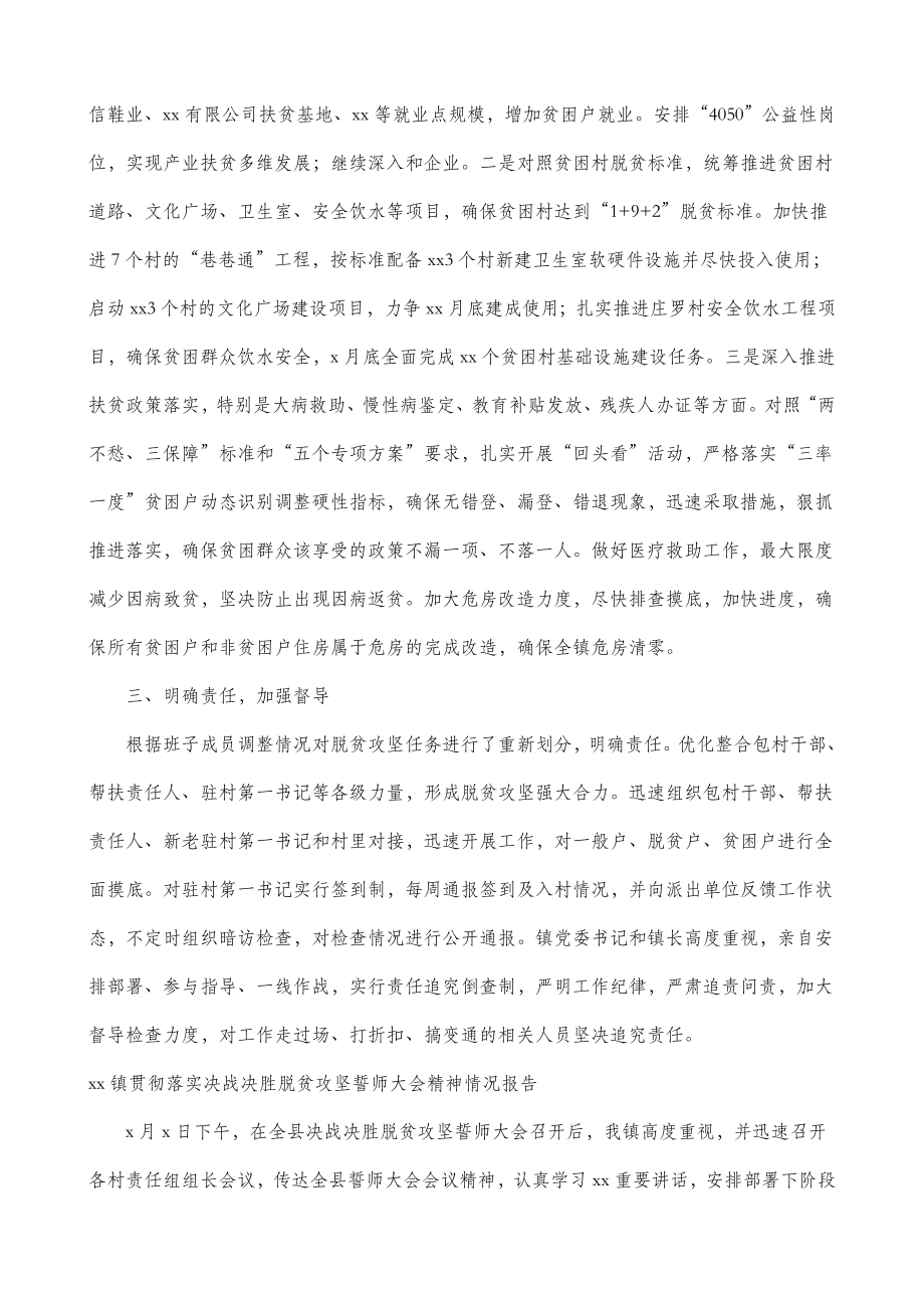 贯彻落实决战决胜脱贫攻坚会议精神情况报告（4篇）.doc_第2页