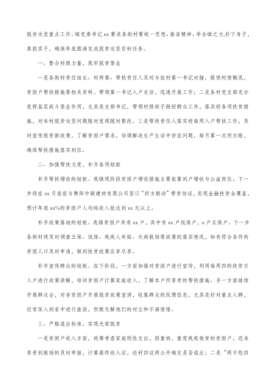 贯彻落实决战决胜脱贫攻坚会议精神情况报告（4篇）.doc_第3页