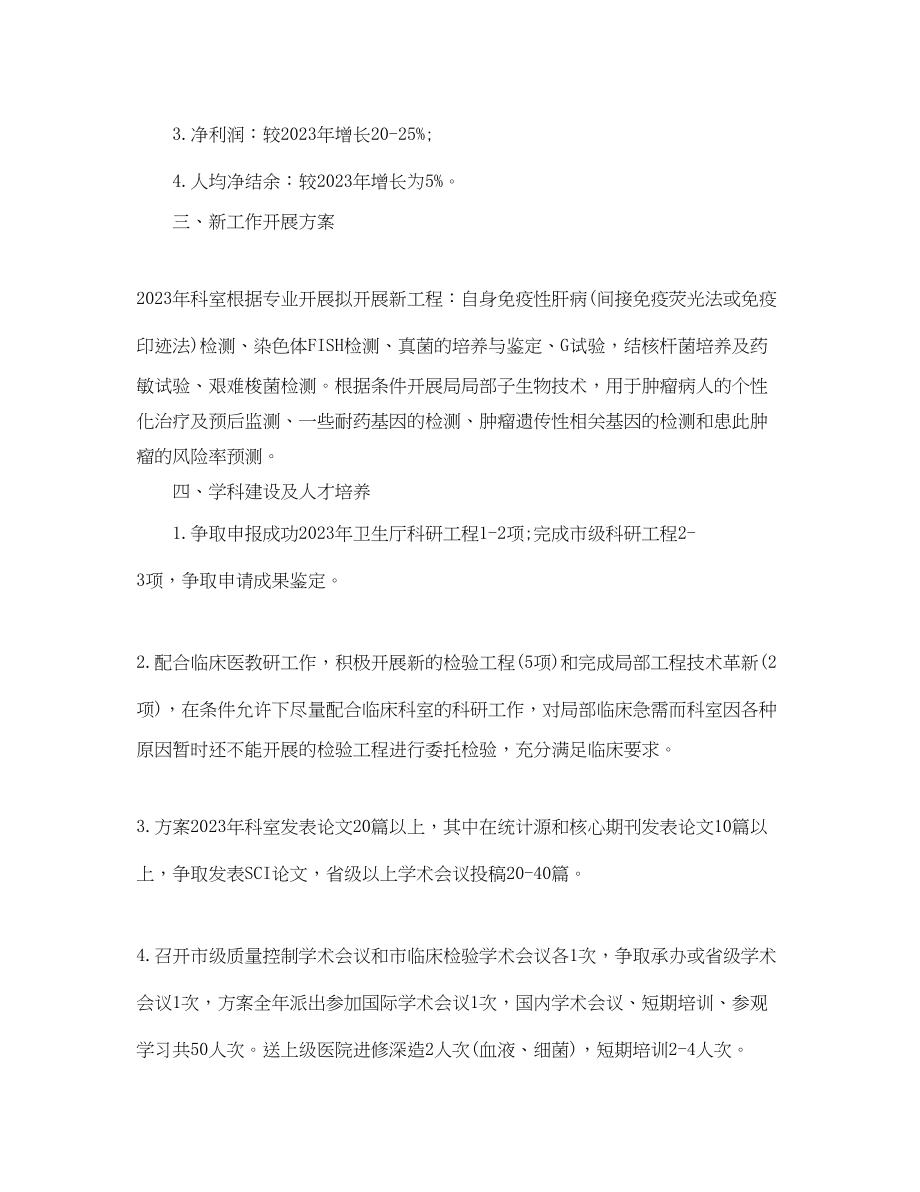 2023年医院检验科工作计划例文.docx_第2页