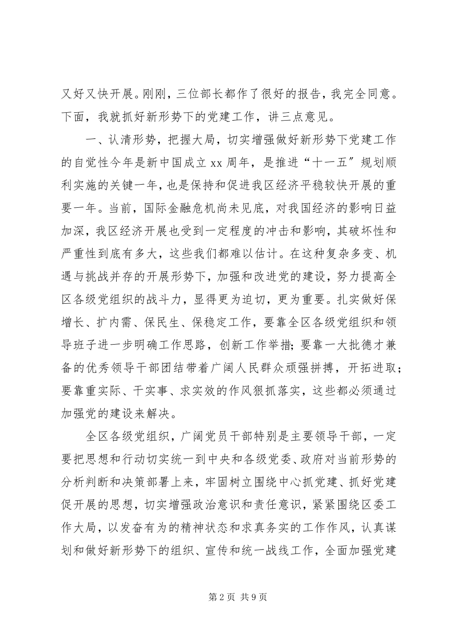 2023年区委书记在全区党建工作会议讲话.docx_第2页