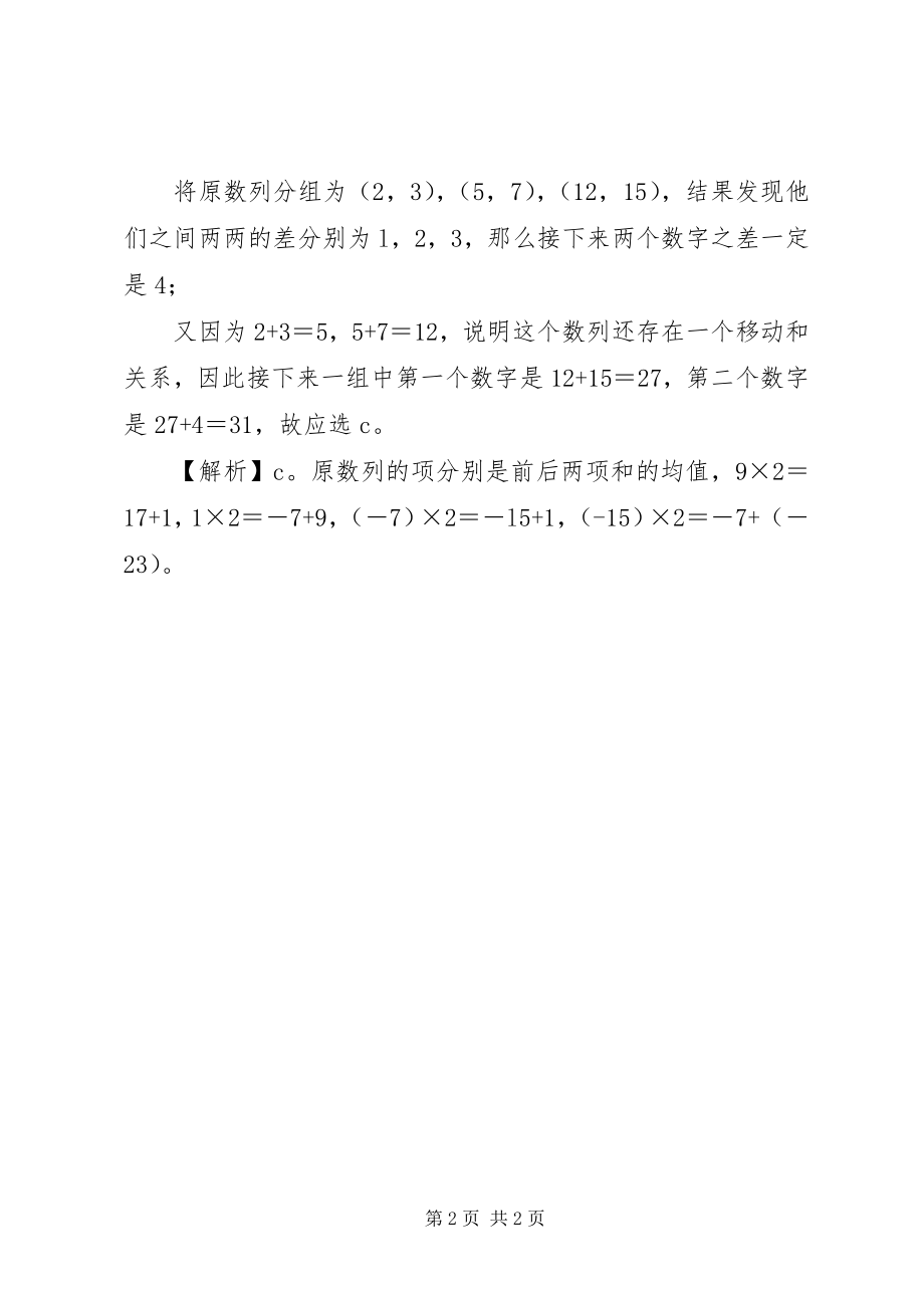 2023年公务员网数量关系学习及精解.docx_第2页