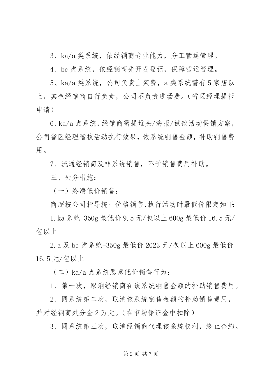 2023年不窜货保证书精选5篇新编.docx_第2页