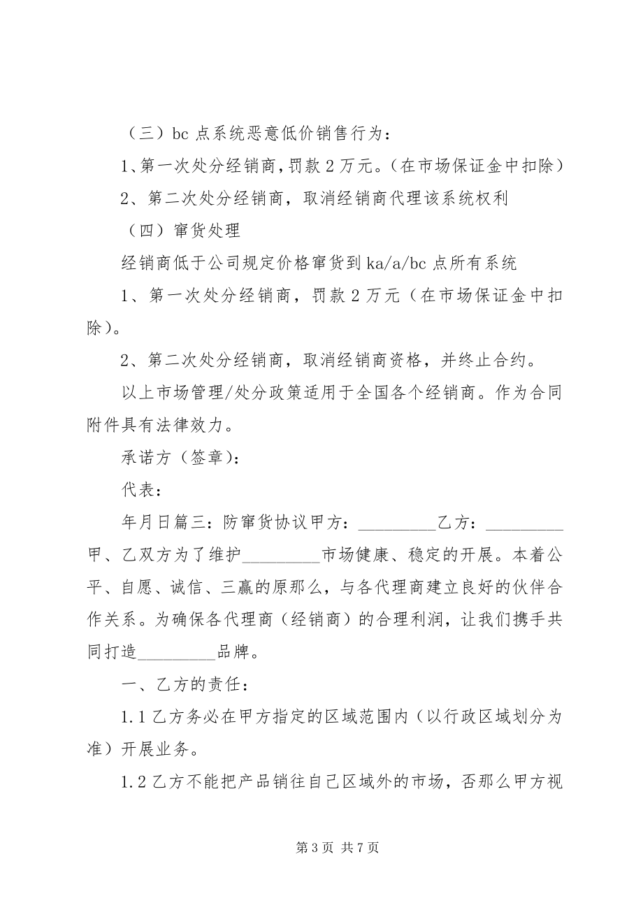 2023年不窜货保证书精选5篇新编.docx_第3页