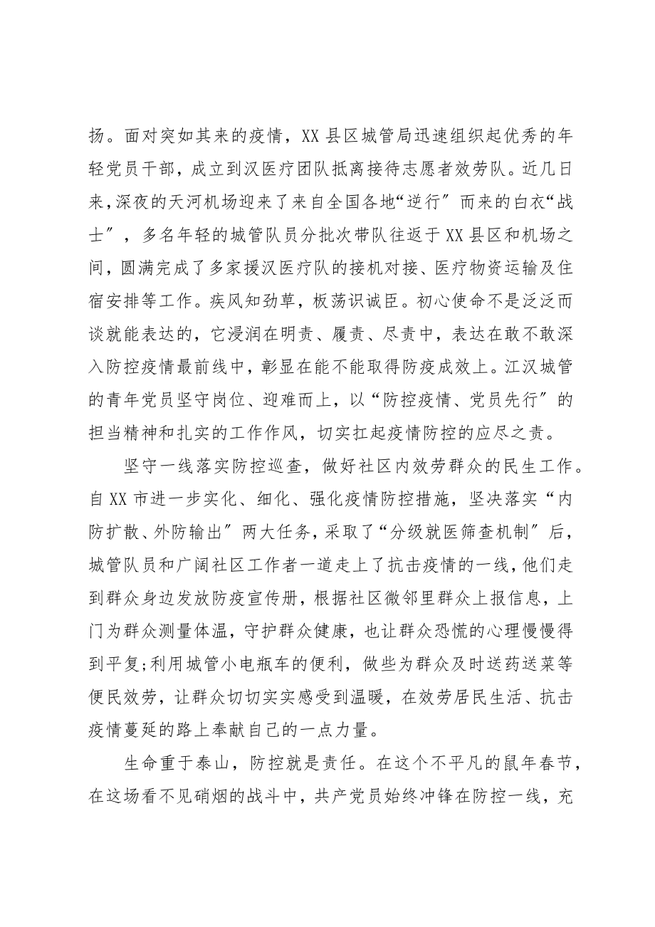 2023年党员抗击防控新型肺炎疫情的思想汇报.docx_第2页