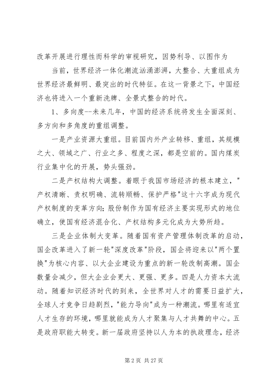 2023年在集团公司职工代表大会上的致辞.docx_第2页