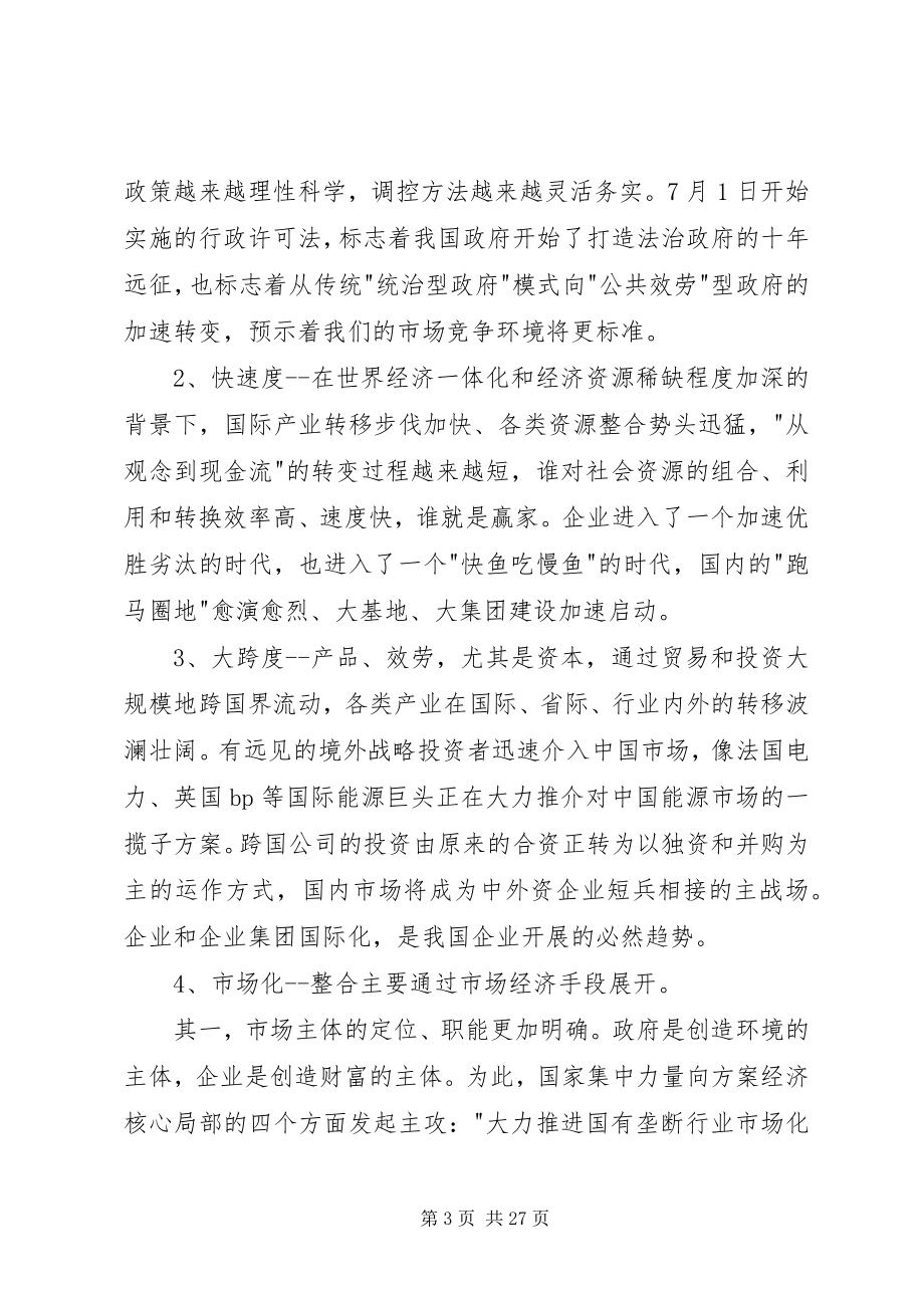 2023年在集团公司职工代表大会上的致辞.docx_第3页