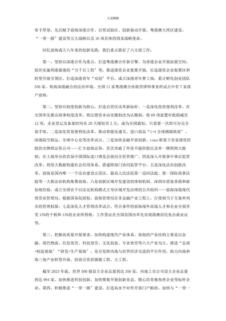 2023年党员干部“改革创新奋发有为”大讨论研讨发言材料.docx_第2页