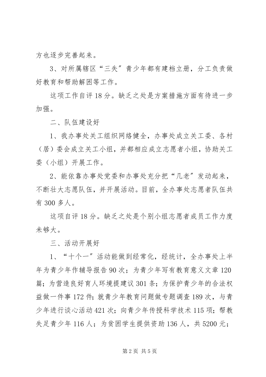 2023年乡镇街道办事处关工工作五好活动工作总结.docx_第2页