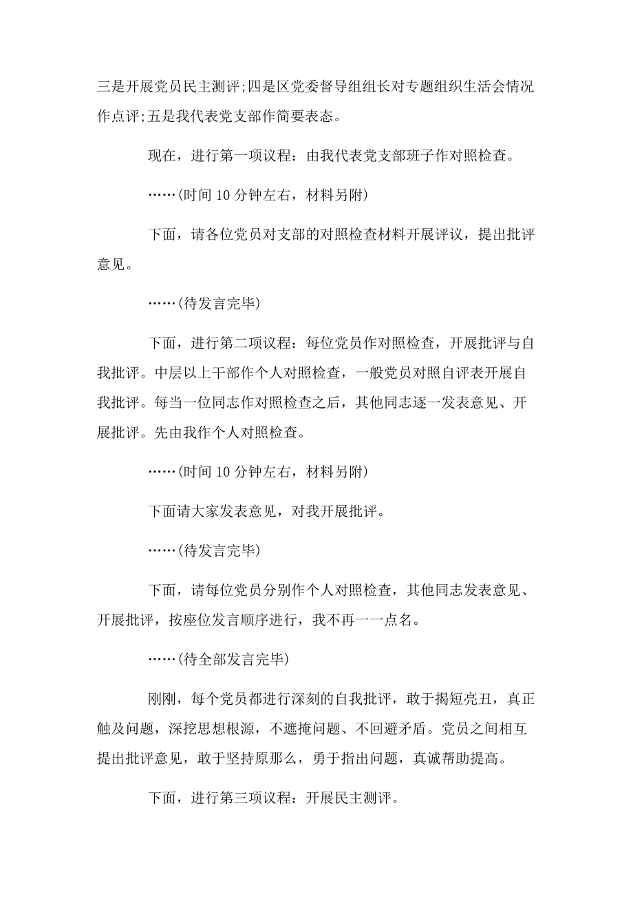 2023年社区党支部生活会主持词.docx_第2页