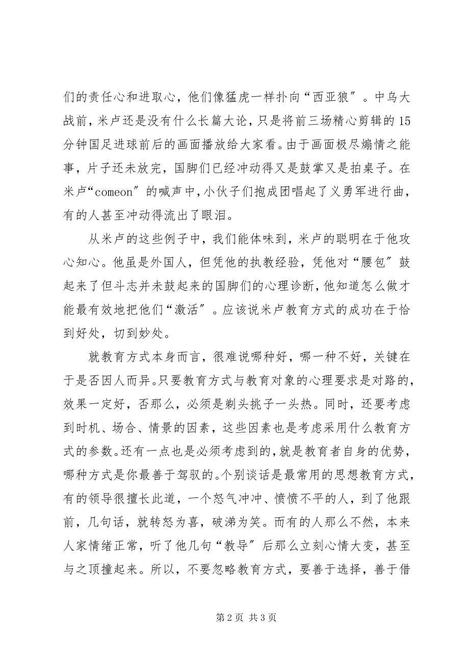 2023年领导者关于做好思想工作心得.docx_第2页