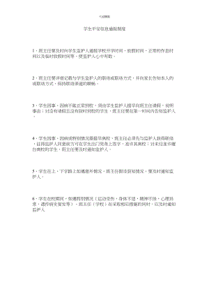 2023年学生安全信息通报制度.docx