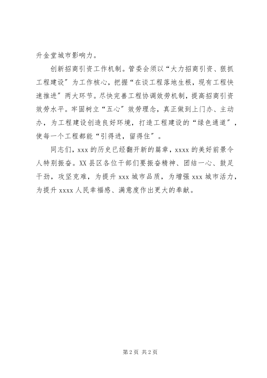 2023年管委会揭牌仪式讲话稿.docx_第2页