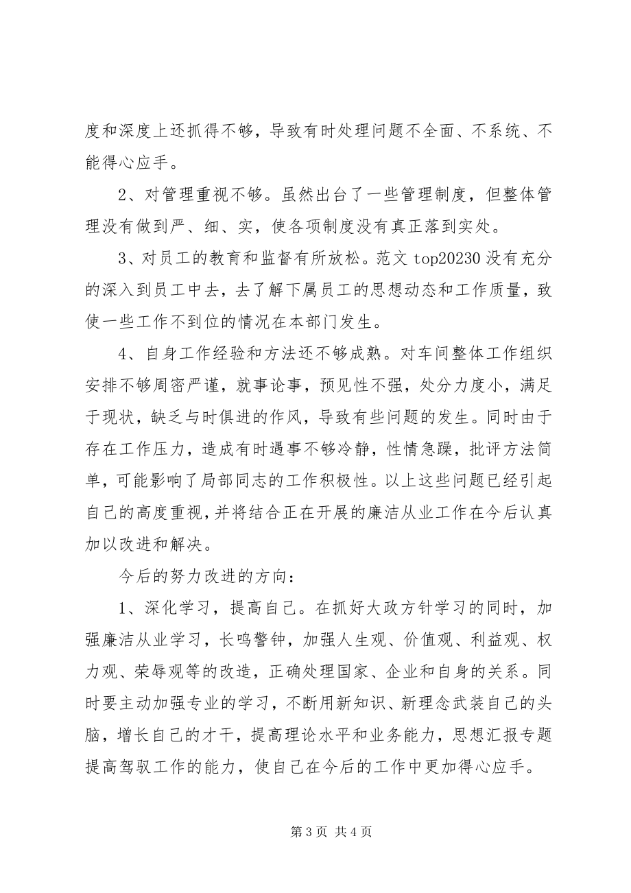 2023年群众路线三查三思三问学习心得6篇.docx_第3页