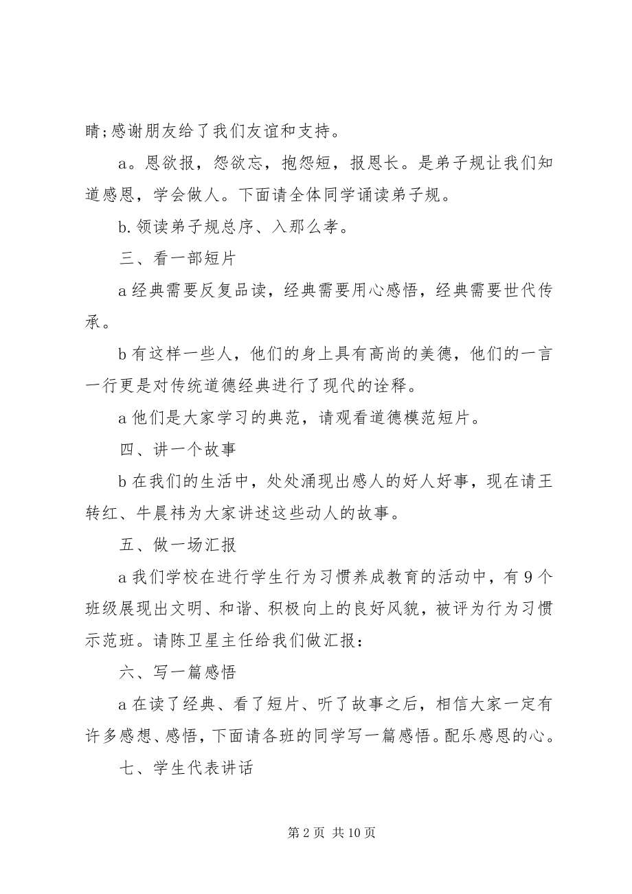 2023年学校道德大讲堂主持词.docx_第2页