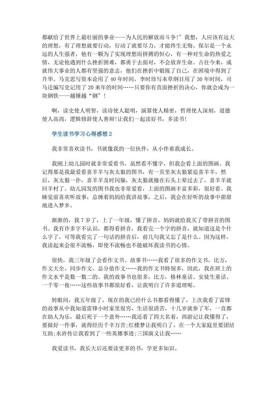 2023年学生读书学习心得感想五篇.docx_第2页