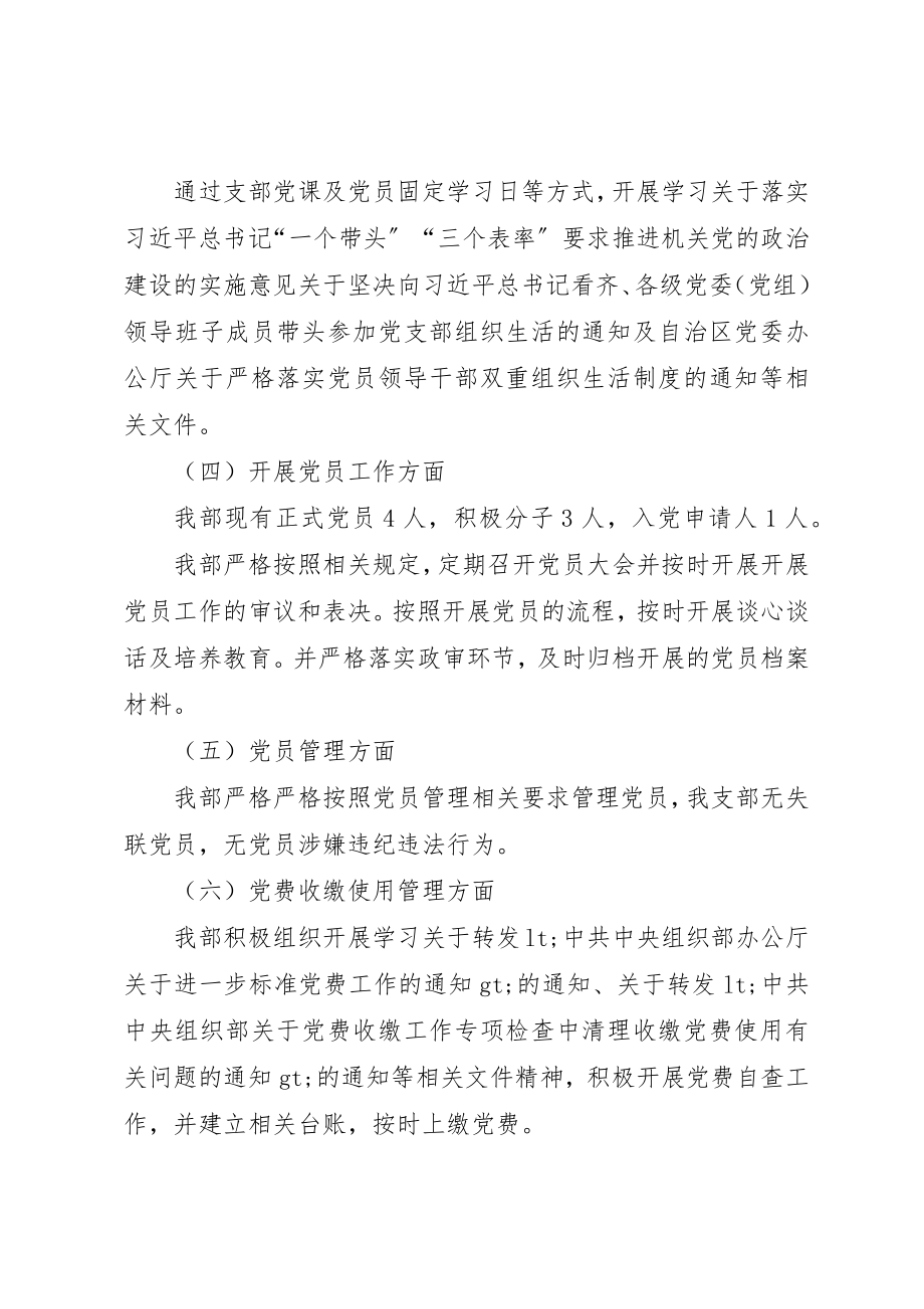 2023年党支部党建自查工作总结.docx_第2页