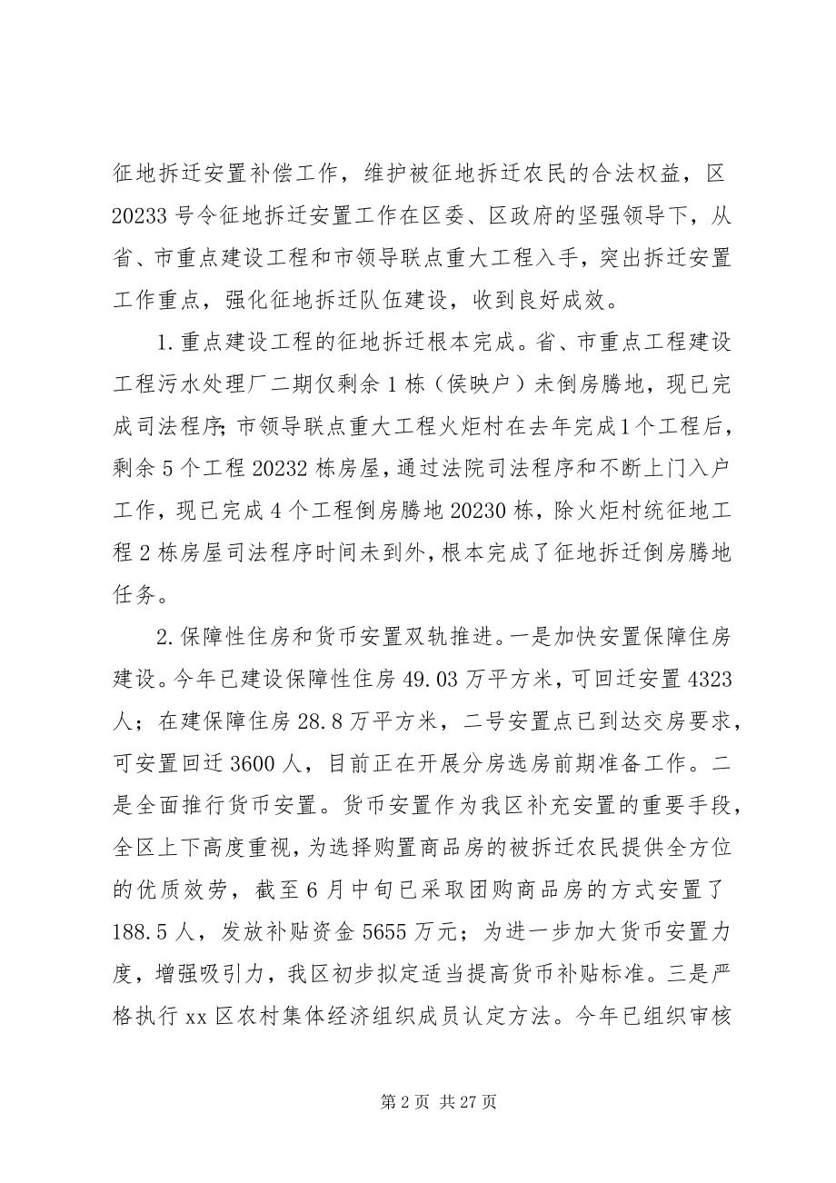 2023年上半年征地拆迁工作总结六篇.docx_第2页