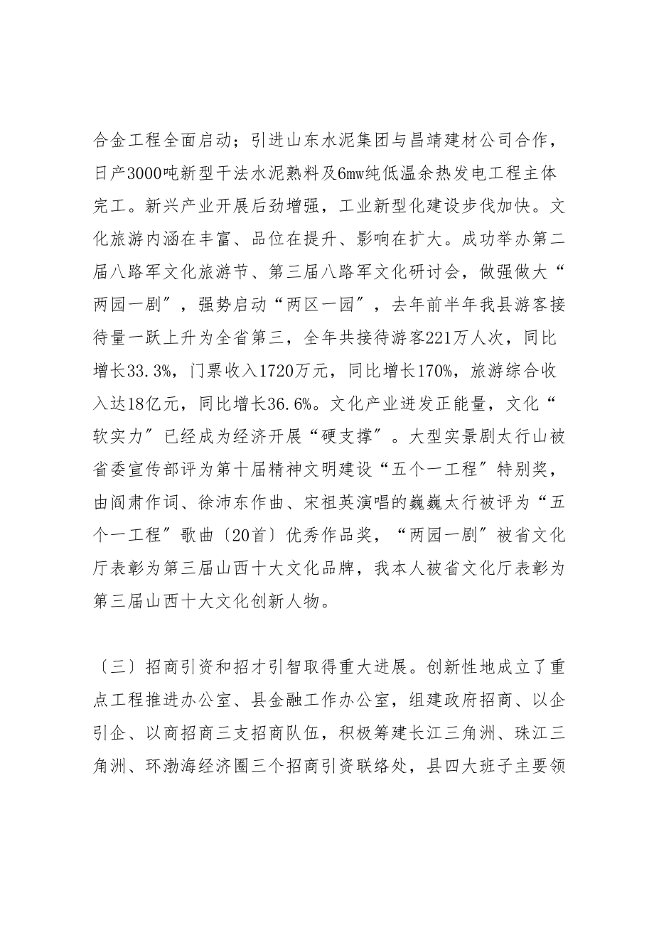 2023年县委书记在全县三级干部和农村工作会议上的致辞.doc_第3页